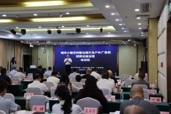 容新策略 城市小微空间如何整治提升? 南川在全国培训会上分享治理经验