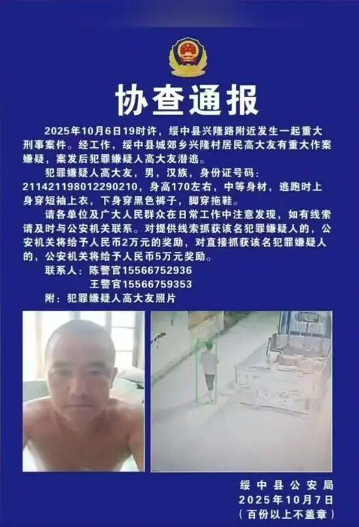 旺润配资 辽宁一地发生重大刑案！行凶男子穿拖鞋逃跑，警方悬赏6万元协查，当地居民已接到安全提醒